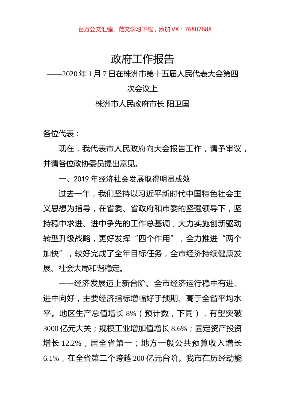 2020年株洲市政府工作报告.docx_第1页