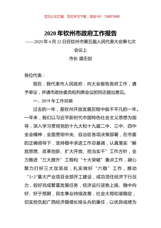 2020年钦州市政府工作报告.docx