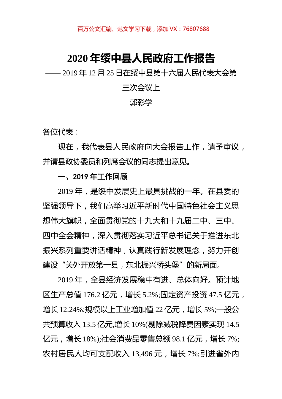 2020年绥中县人民政府工作报告.docx_第1页
