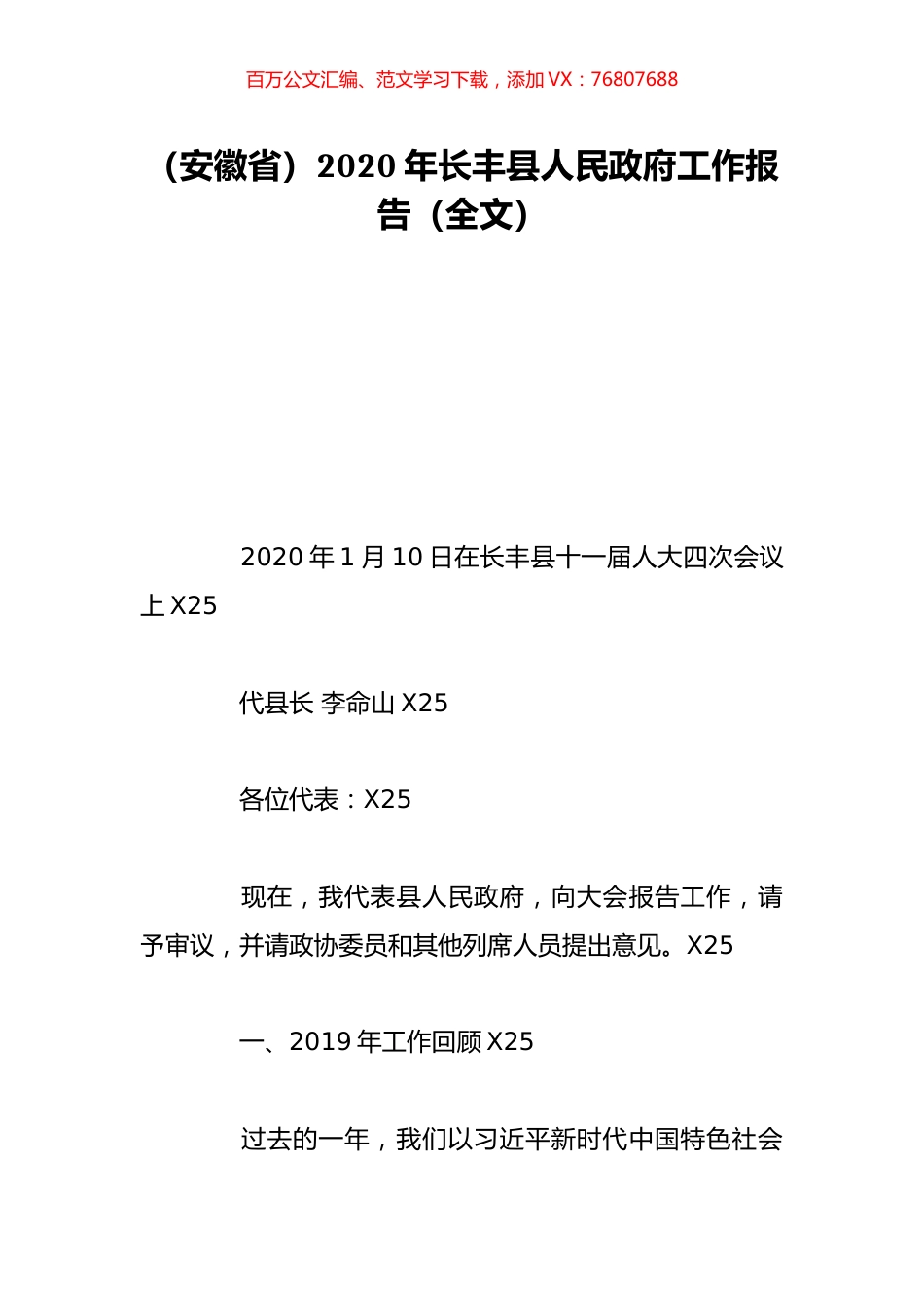 （安徽省）2020年长丰县人民政府工作报告（全文）.doc_第1页
