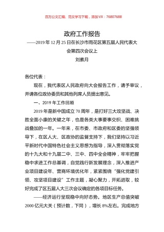 2020年长沙市雨花区政府工作报告.docx