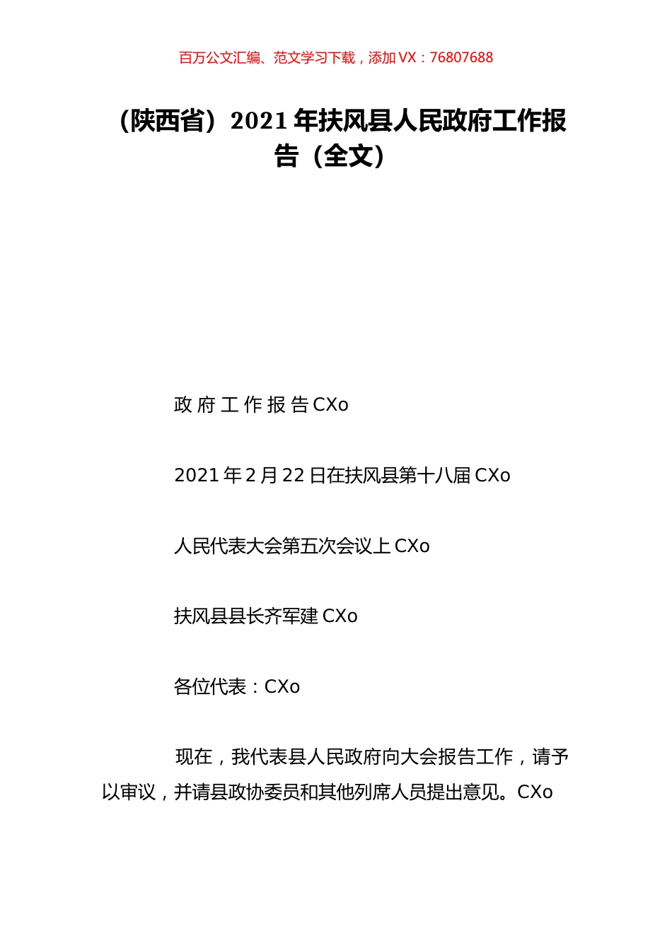（陕西省）2021年扶风县人民政府工作报告（全文）.doc_第1页