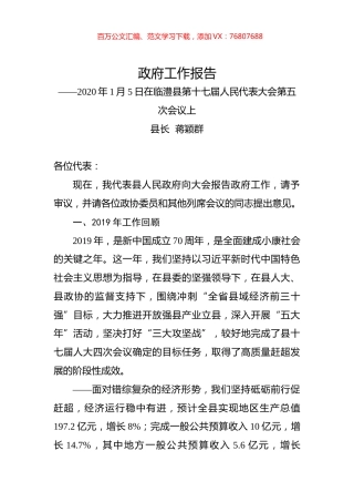 2020年临澧县政府工作报告.docx