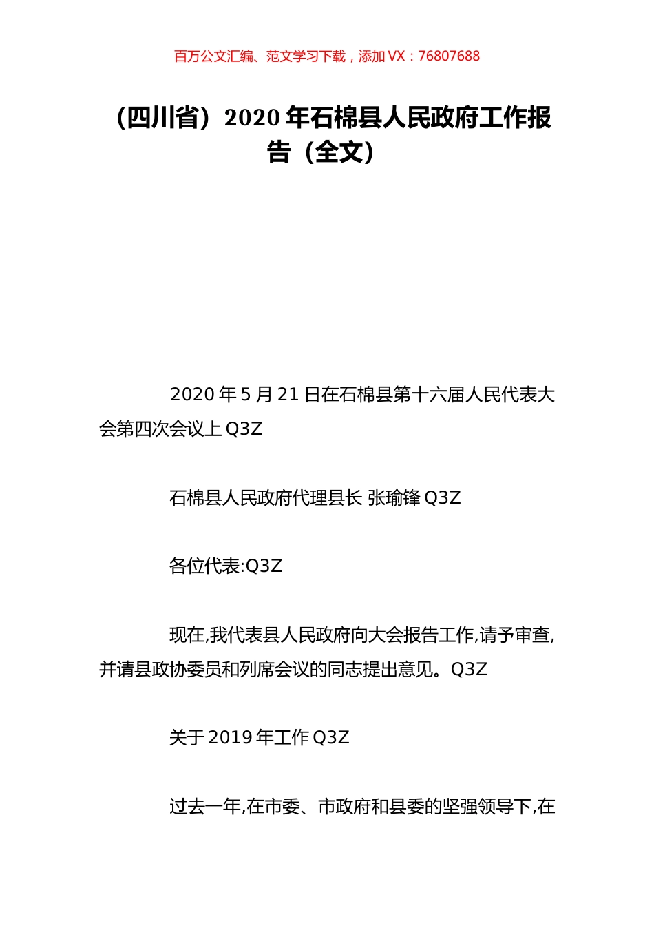 （四川省）2020年石棉县人民政府工作报告（全文）.doc_第1页