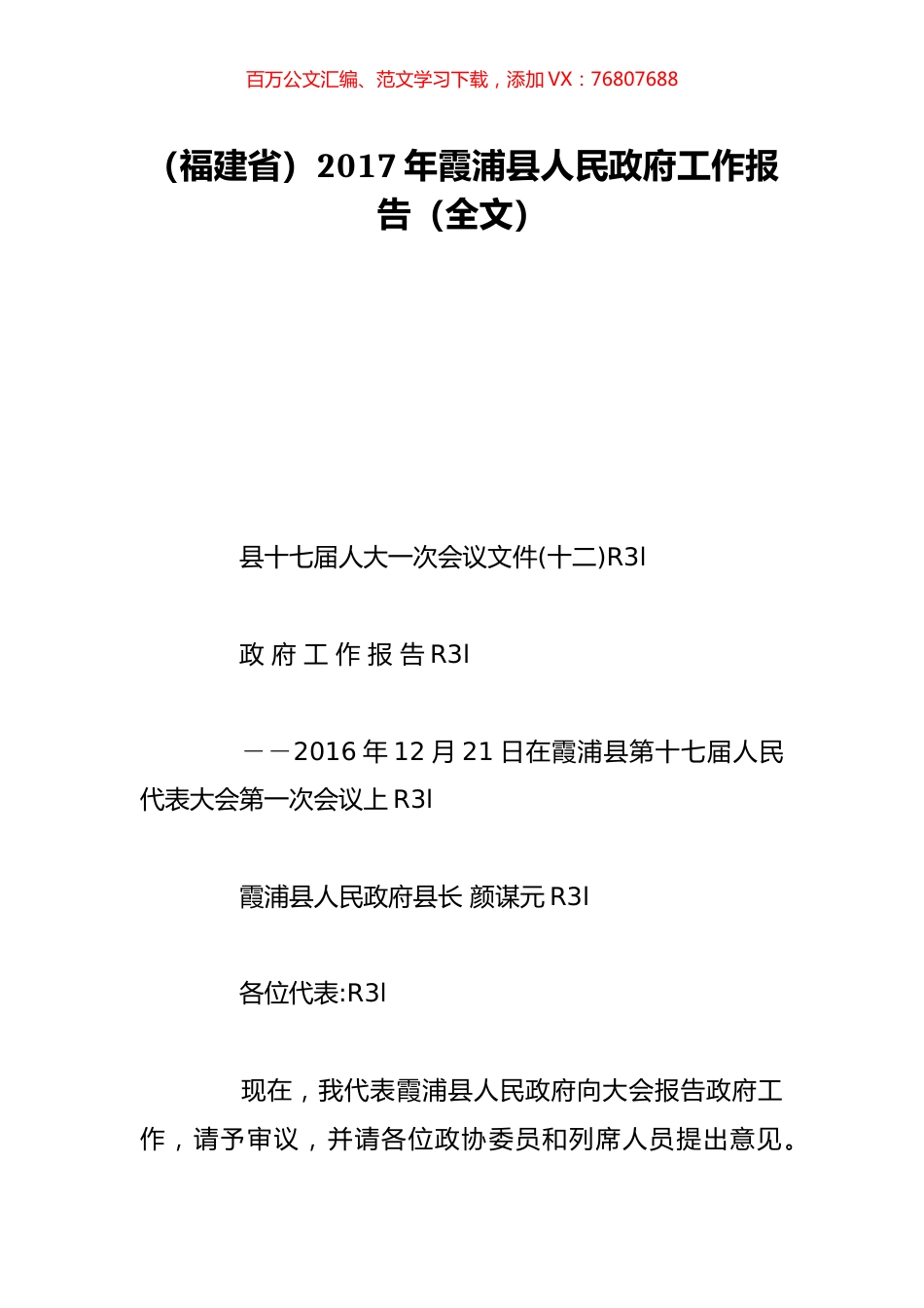 （福建省）2017年霞浦县人民政府工作报告（全文）.doc_第1页