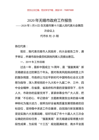 2020年无锡市政府工作报告.docx