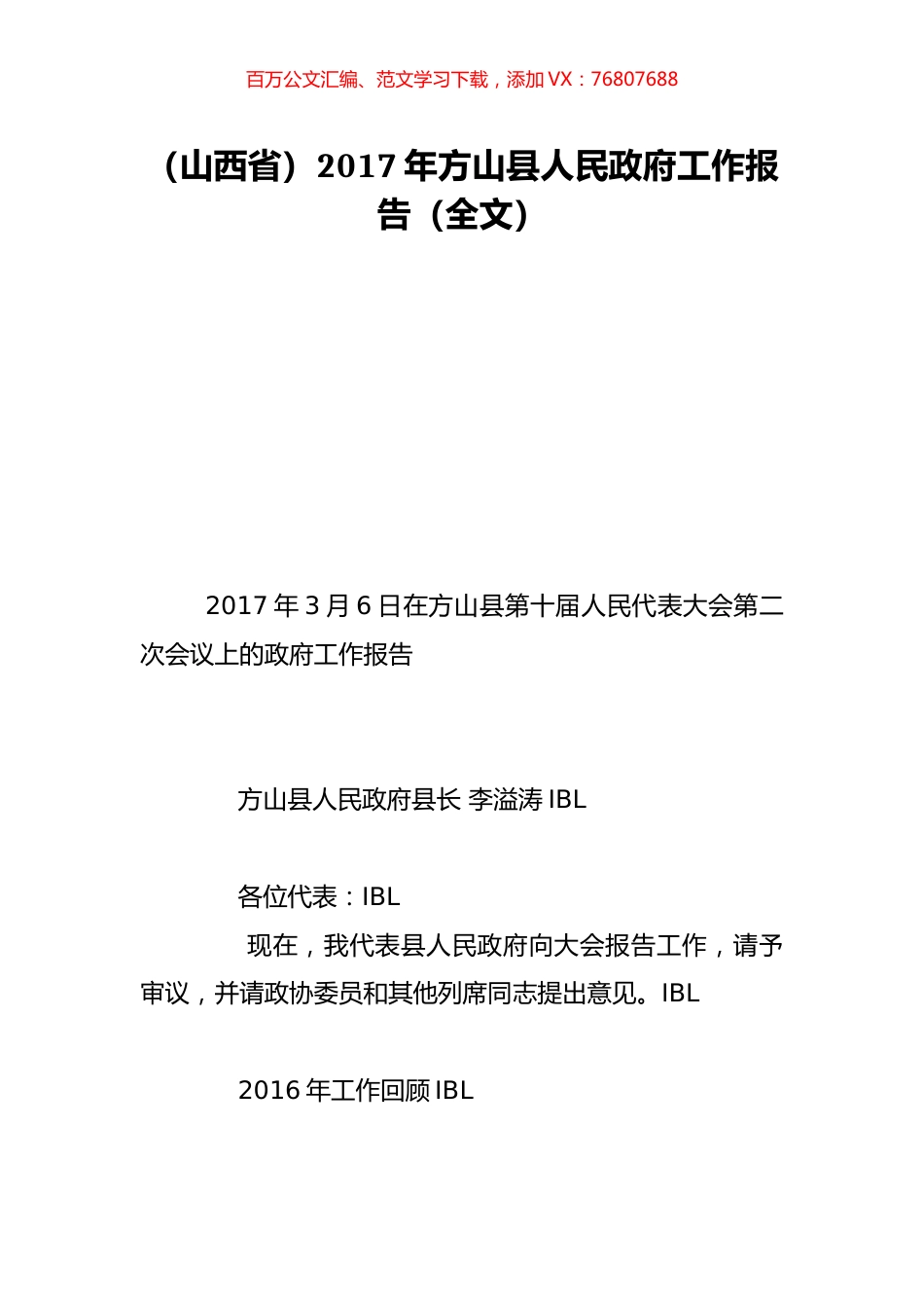 （山西省）2017年方山县人民政府工作报告（全文）.doc_第1页