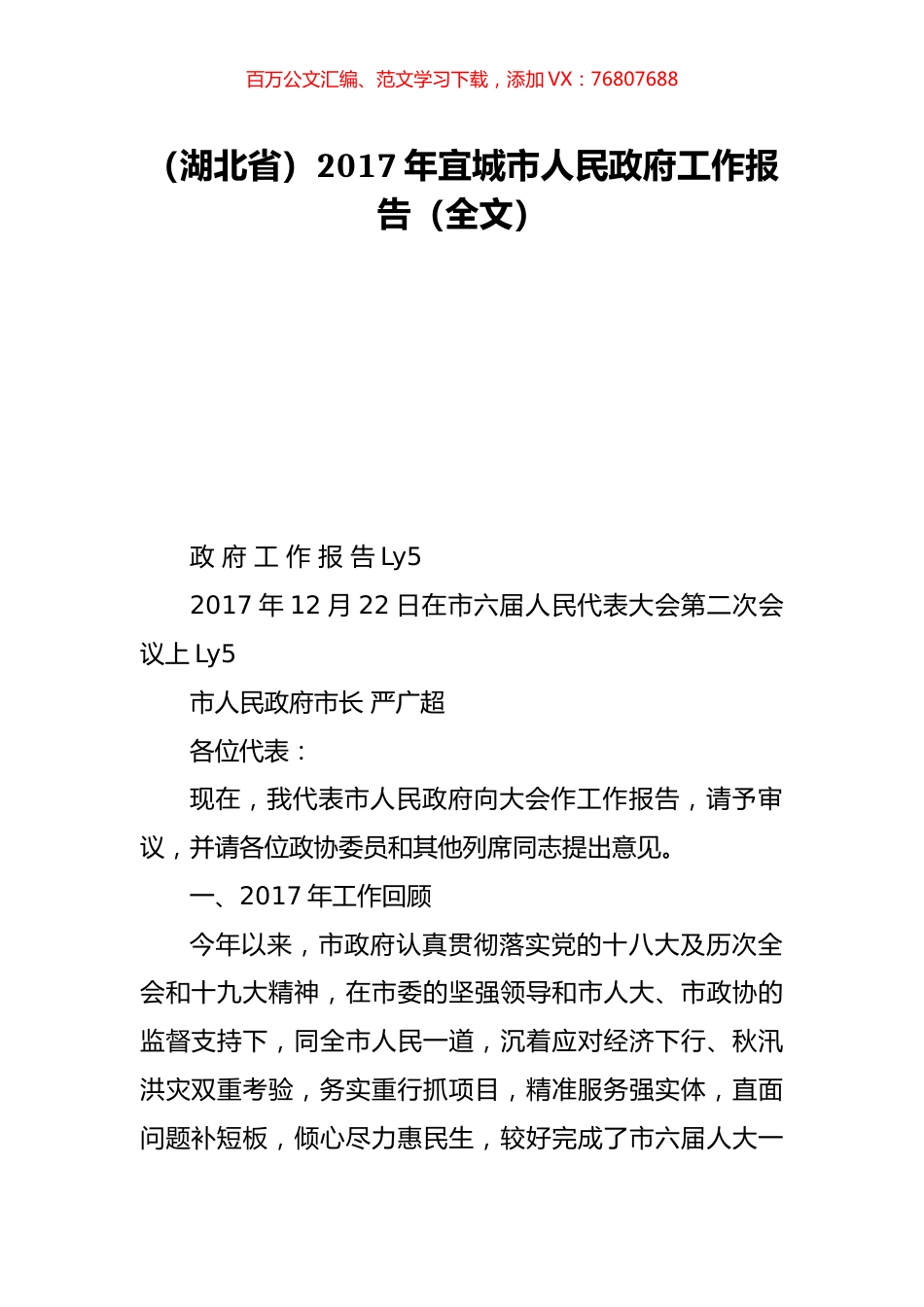 （湖北省）2017年宜城市人民政府工作报告（全文）.doc_第1页