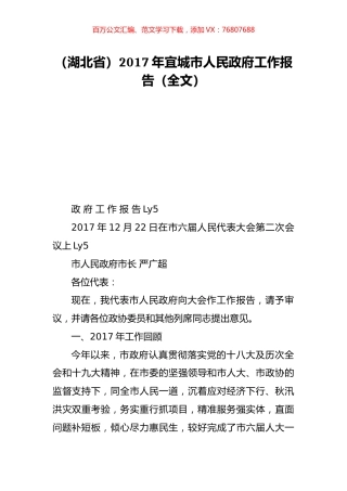 （湖北省）2017年宜城市人民政府工作报告（全文）.doc