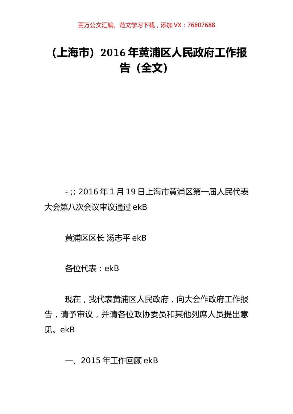 （上海市）2016年黄浦区人民政府工作报告（全文）.doc_第1页