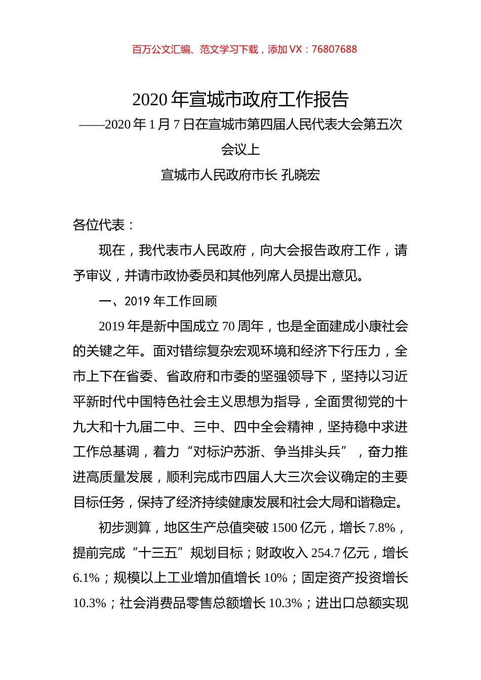 2020年宣城市政府工作报告.docx_第1页