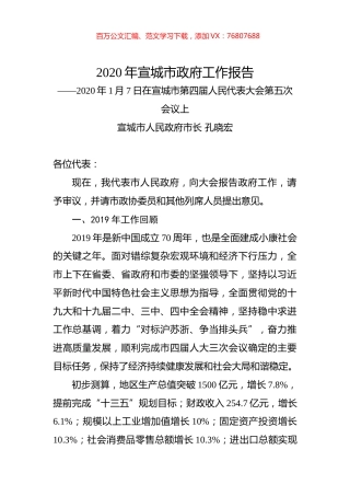 2020年宣城市政府工作报告.docx