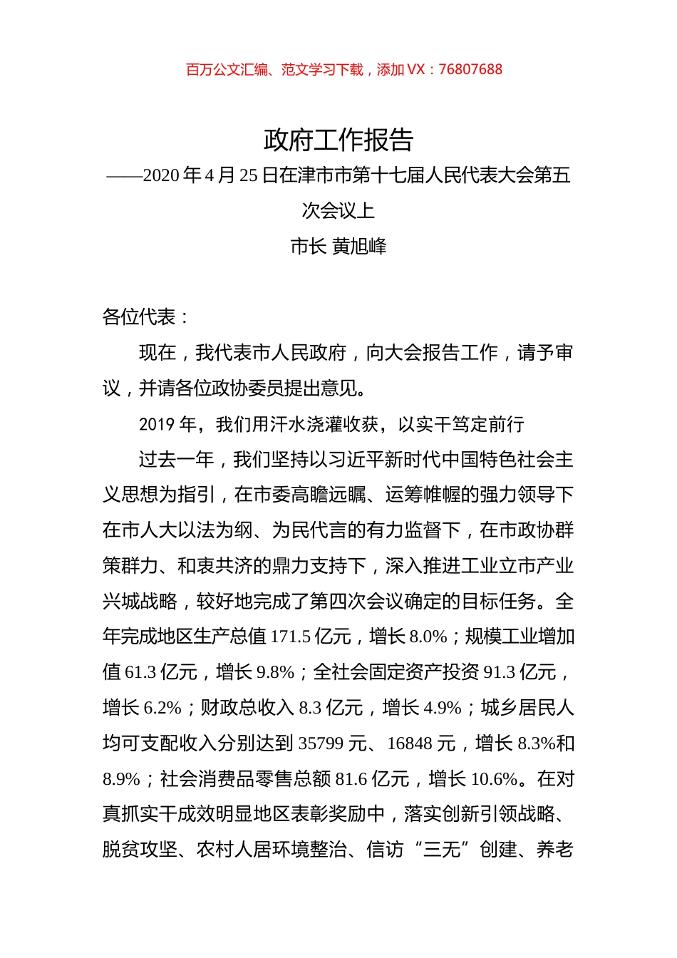 2020年常德市津市市政府工作报告.docx_第1页