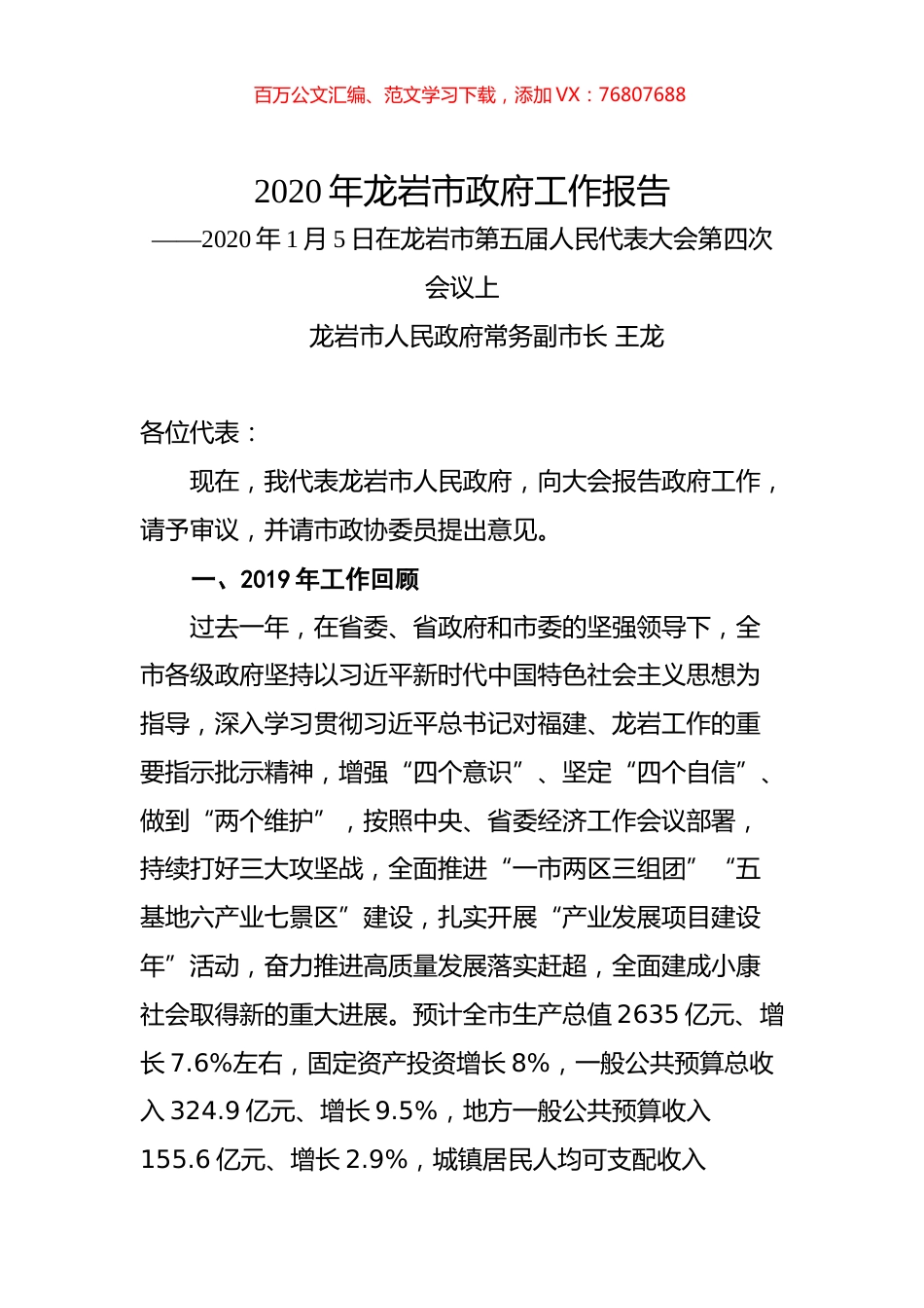 2020年龙岩市政府工作报告.docx_第1页