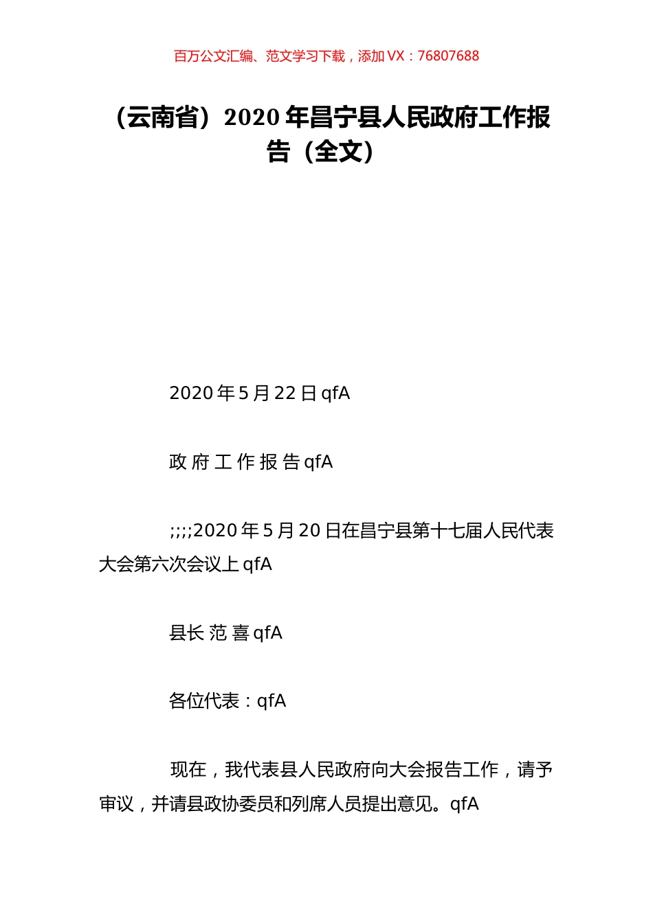 （云南省）2020年昌宁县人民政府工作报告（全文）.doc_第1页
