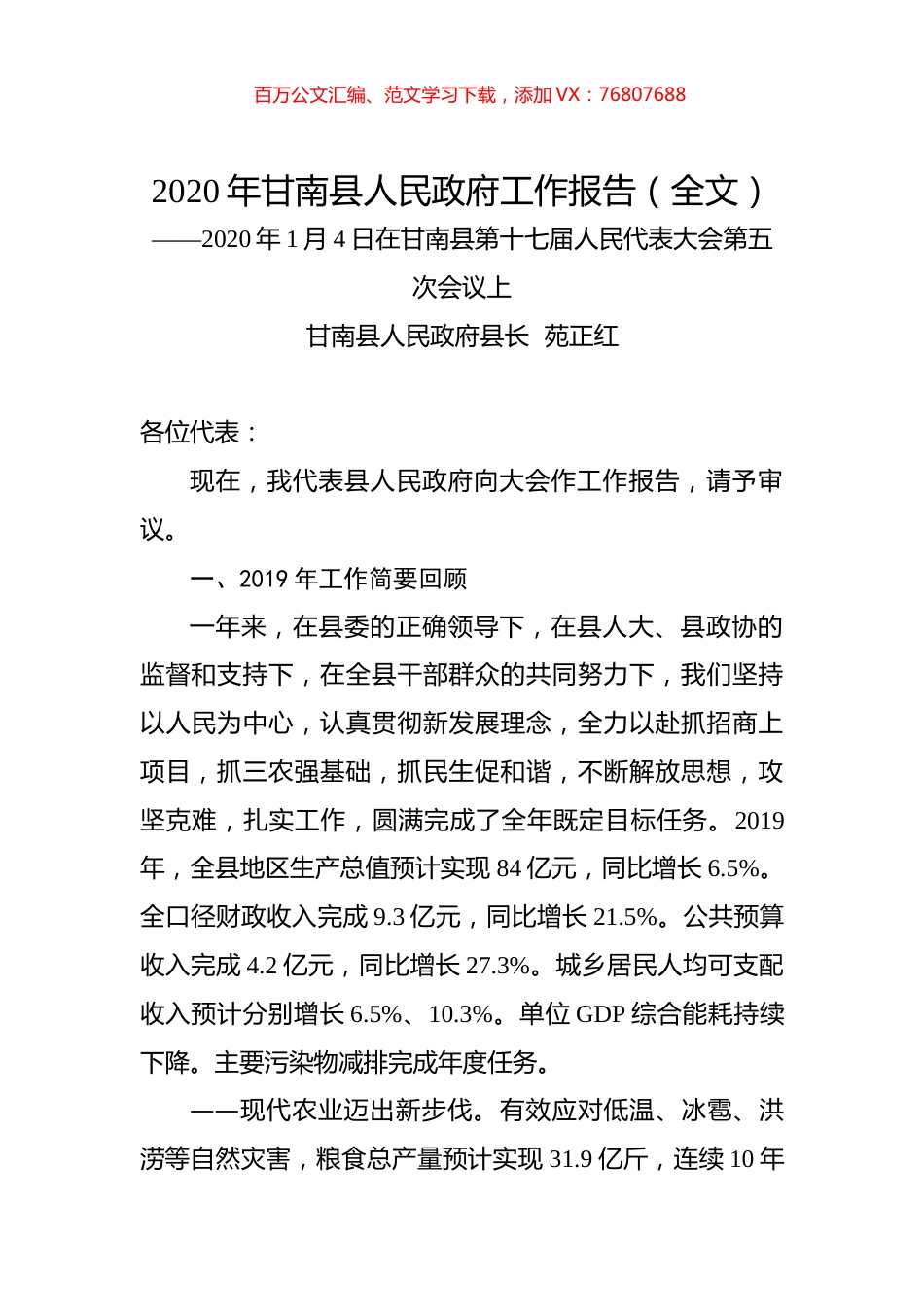 2020年甘南县人民政府工作报告（全文）.docx_第1页