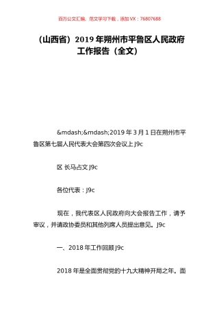 （山西省）2019年朔州市平鲁区人民政府工作报告（全文）.doc