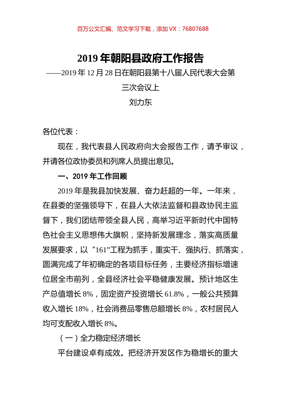 2019年朝阳县政府工作报告.docx_第1页