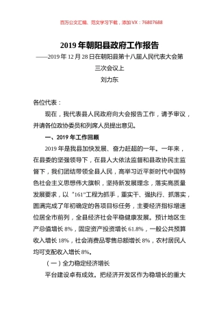 2019年朝阳县政府工作报告.docx
