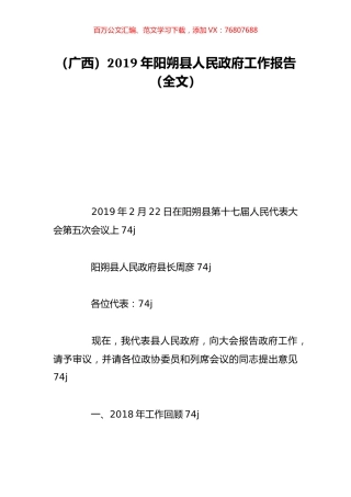 （广西）2019年阳朔县人民政府工作报告（全文）.doc