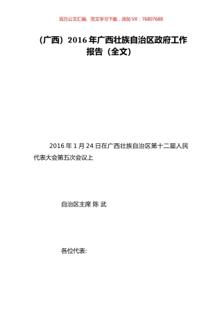 （广西）2016年广西壮族自治区政府工作报告（全文）.doc