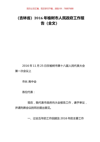 （吉林省）2016年榆树市人民政府工作报告（全文）.doc