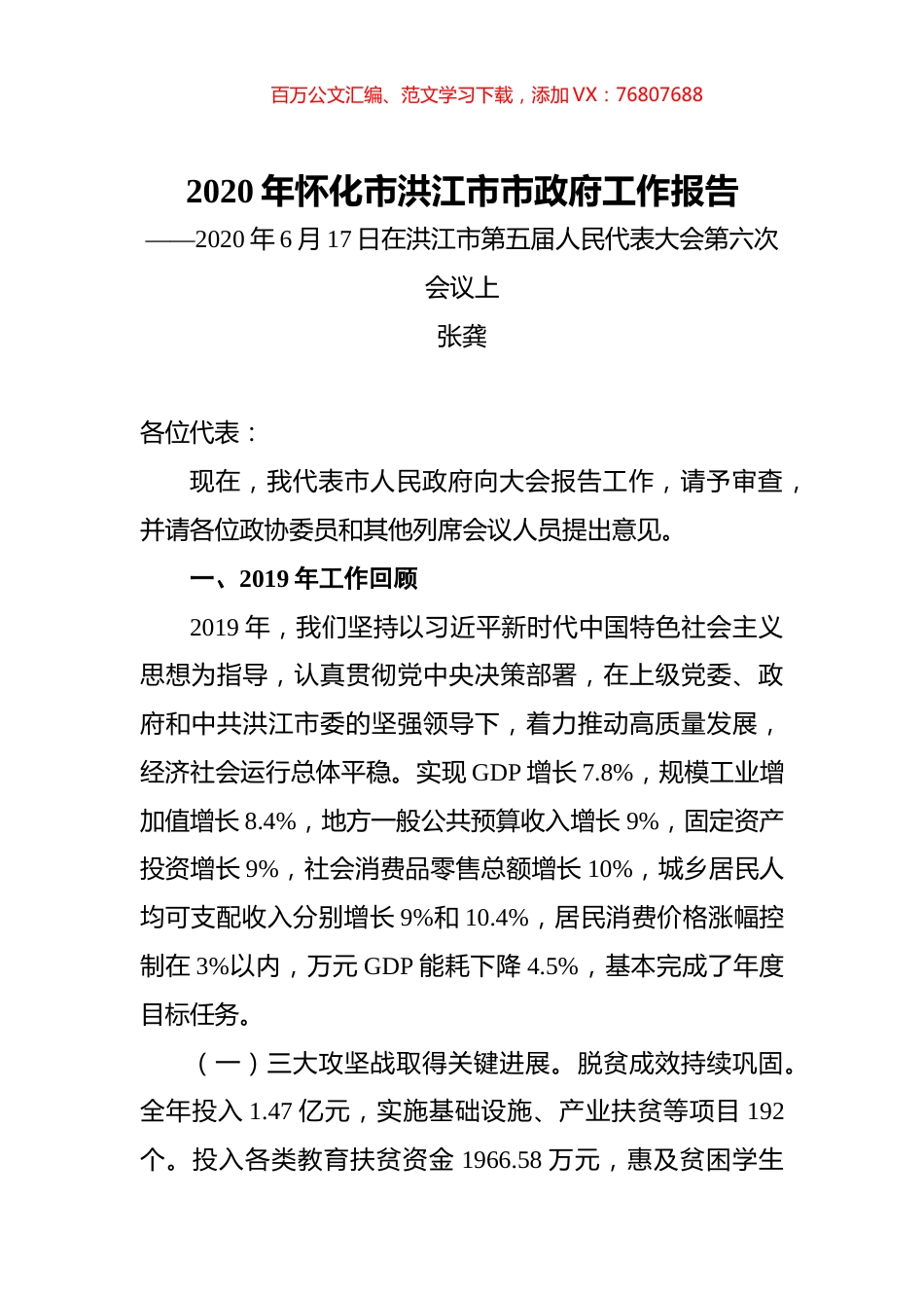 2020年怀化市洪江市市政府工作报告.docx_第1页