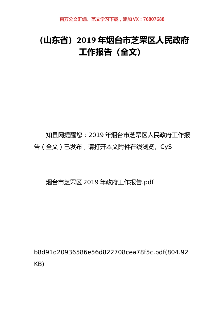 （山东省）2019年烟台市芝罘区人民政府工作报告（全文）.doc_第1页