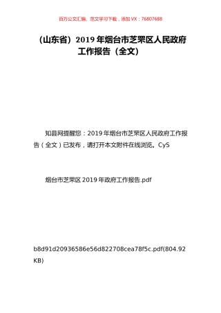 （山东省）2019年烟台市芝罘区人民政府工作报告（全文）.doc