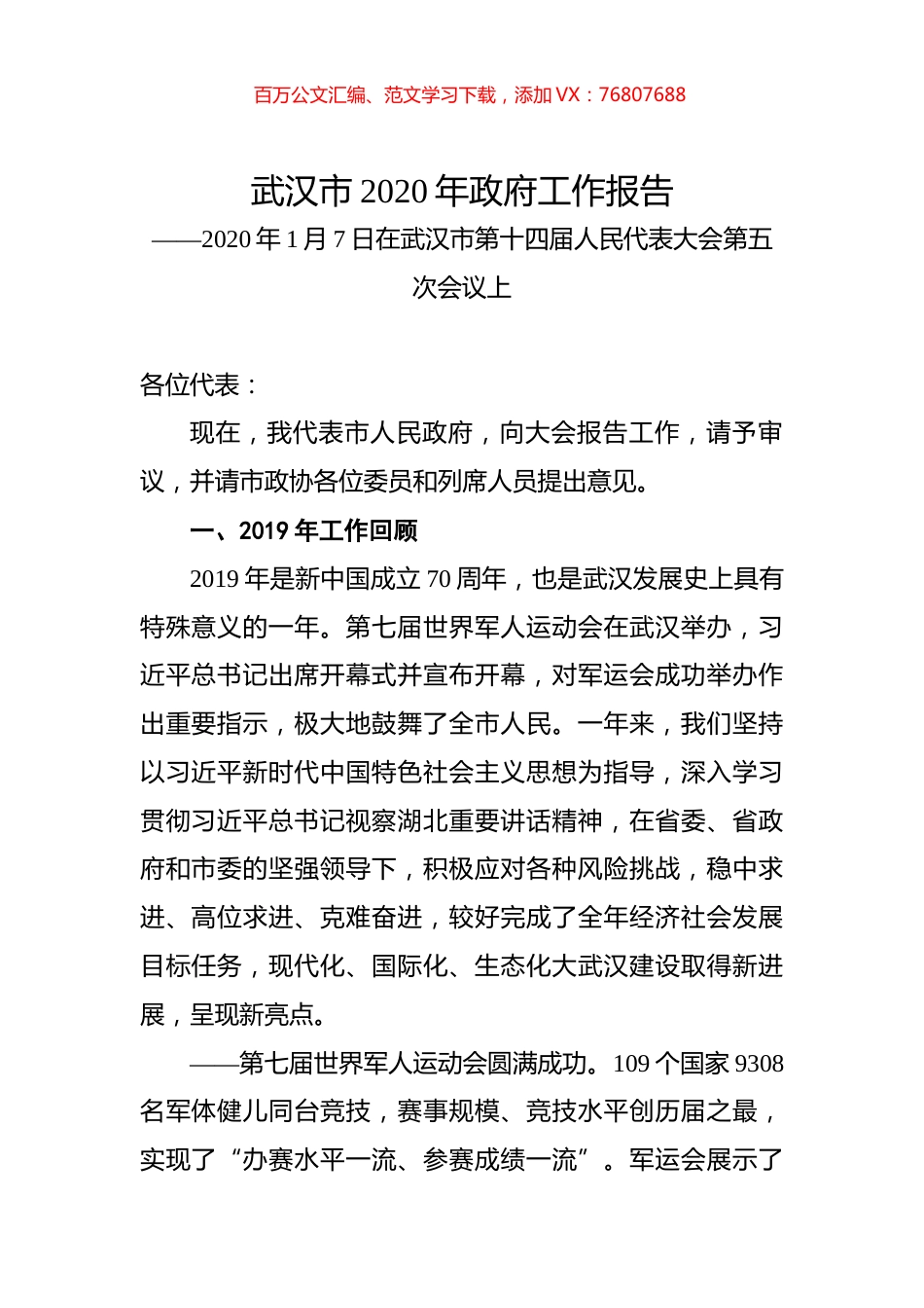 武汉市2020年政府工作报告.docx_第1页