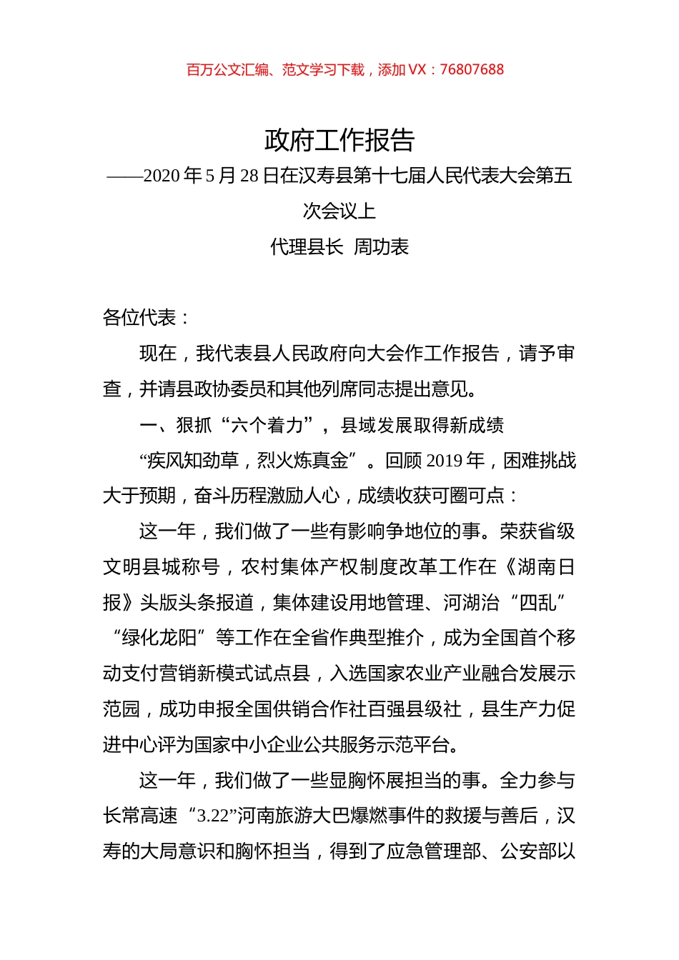 2020年常德市汉寿县政府工作报告.docx_第1页