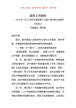 2020年常德市汉寿县政府工作报告.docx