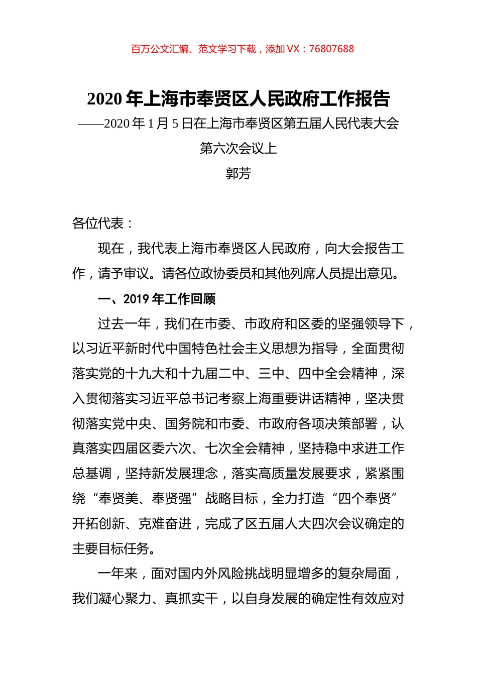2020年上海市奉贤区人民政府工作报告.docx_第1页