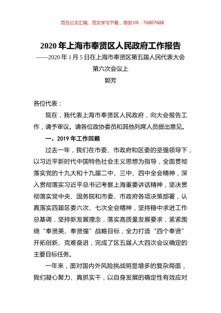 2020年上海市奉贤区人民政府工作报告.docx