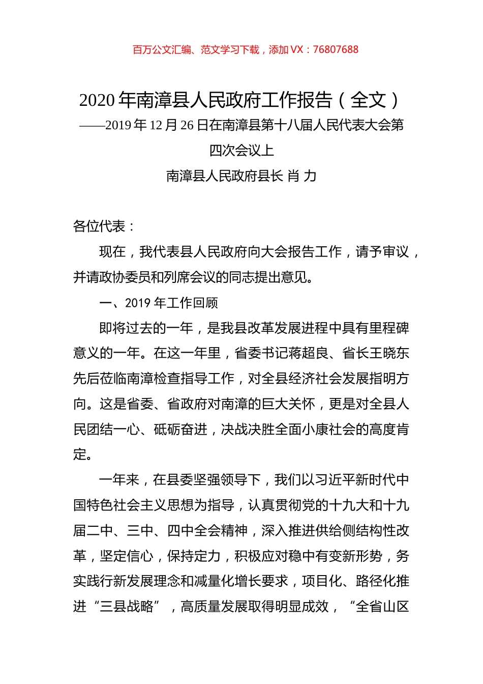 2020年南漳县人民政府工作报告（全文）.docx_第1页