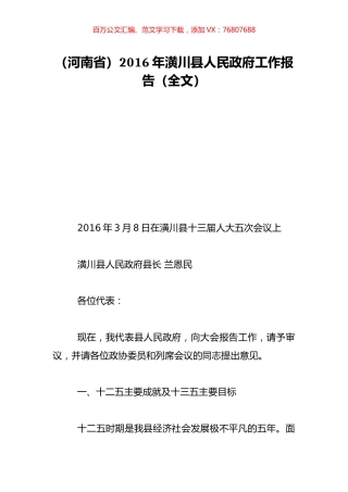 （河南省）2016年潢川县人民政府工作报告（全文）.doc