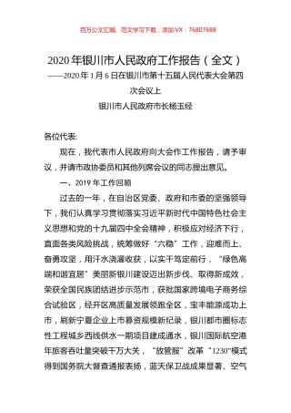 2020年银川市人民政府工作报告（全文）.docx