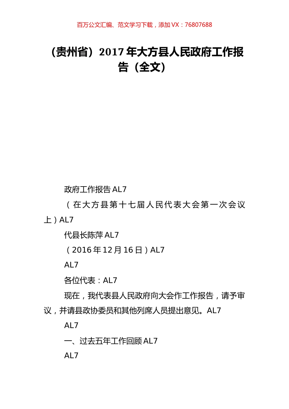 （贵州省）2017年大方县人民政府工作报告（全文）.doc_第1页
