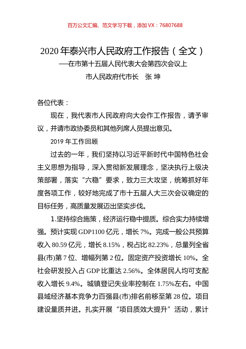 2020年泰兴市人民政府工作报告（全文）.docx_第1页
