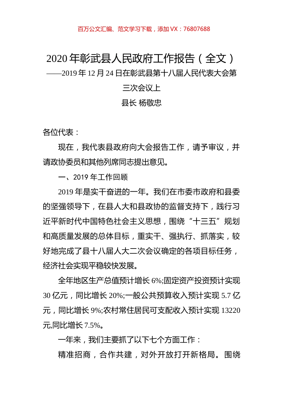 2020年彰武县人民政府工作报告（全文）.docx_第1页
