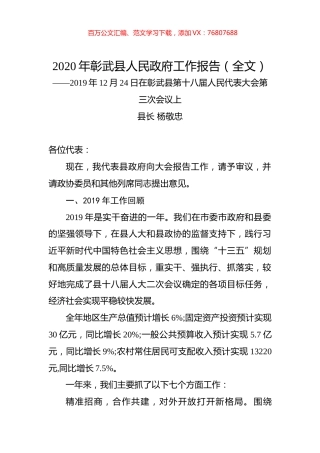2020年彰武县人民政府工作报告（全文）.docx