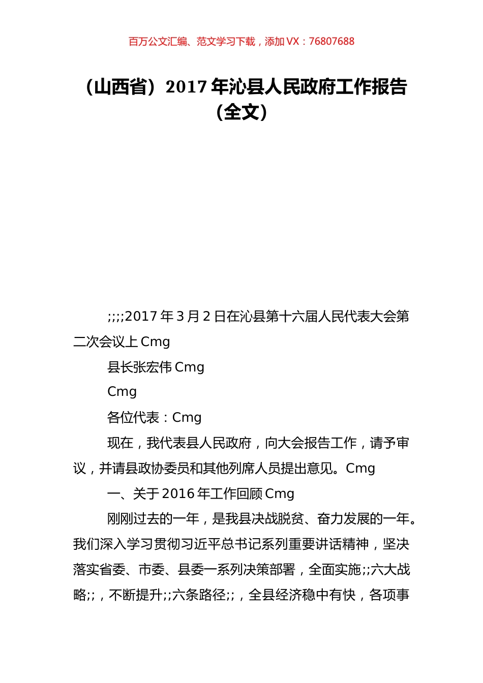 （山西省）2017年沁县人民政府工作报告（全文）.doc_第1页