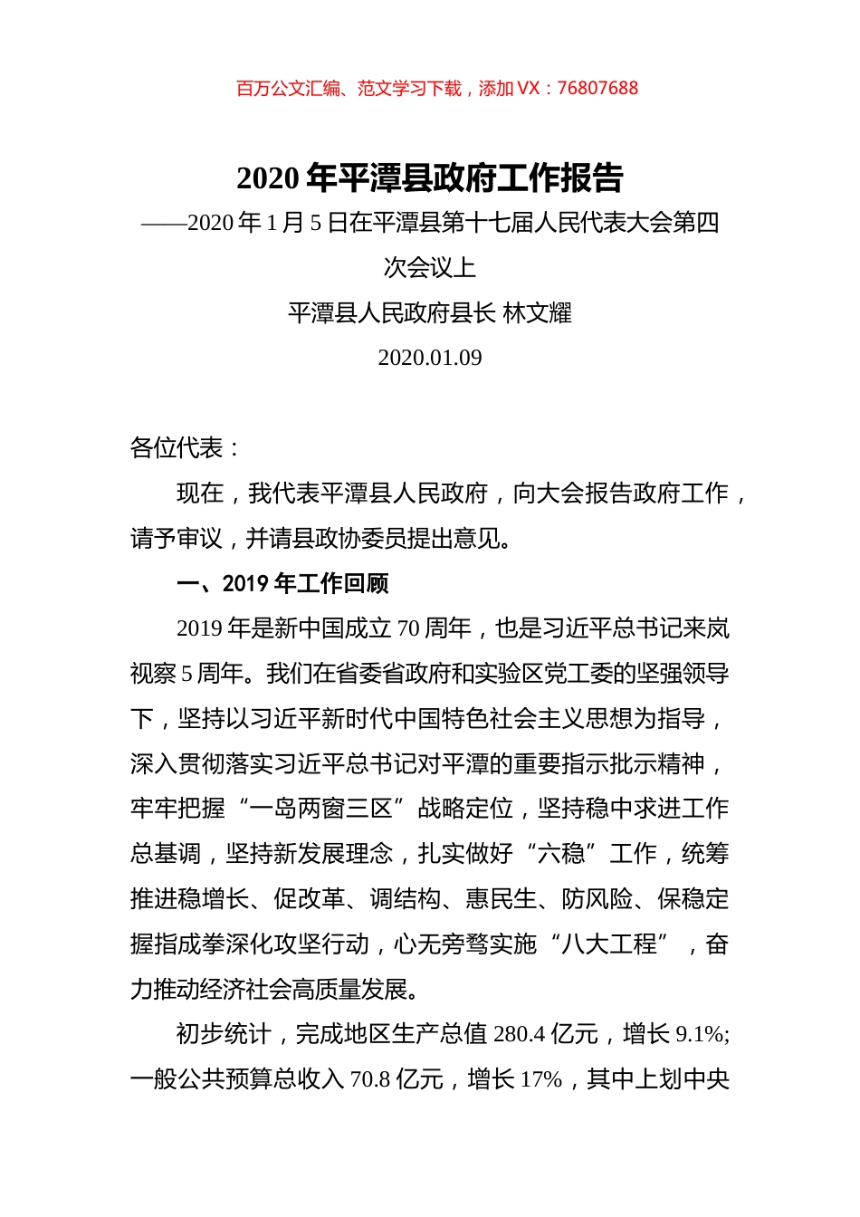 2020年平潭县政府工作报告（全文）.docx_第1页