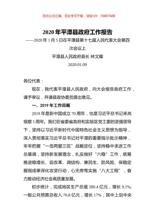 2020年平潭县政府工作报告（全文）.docx