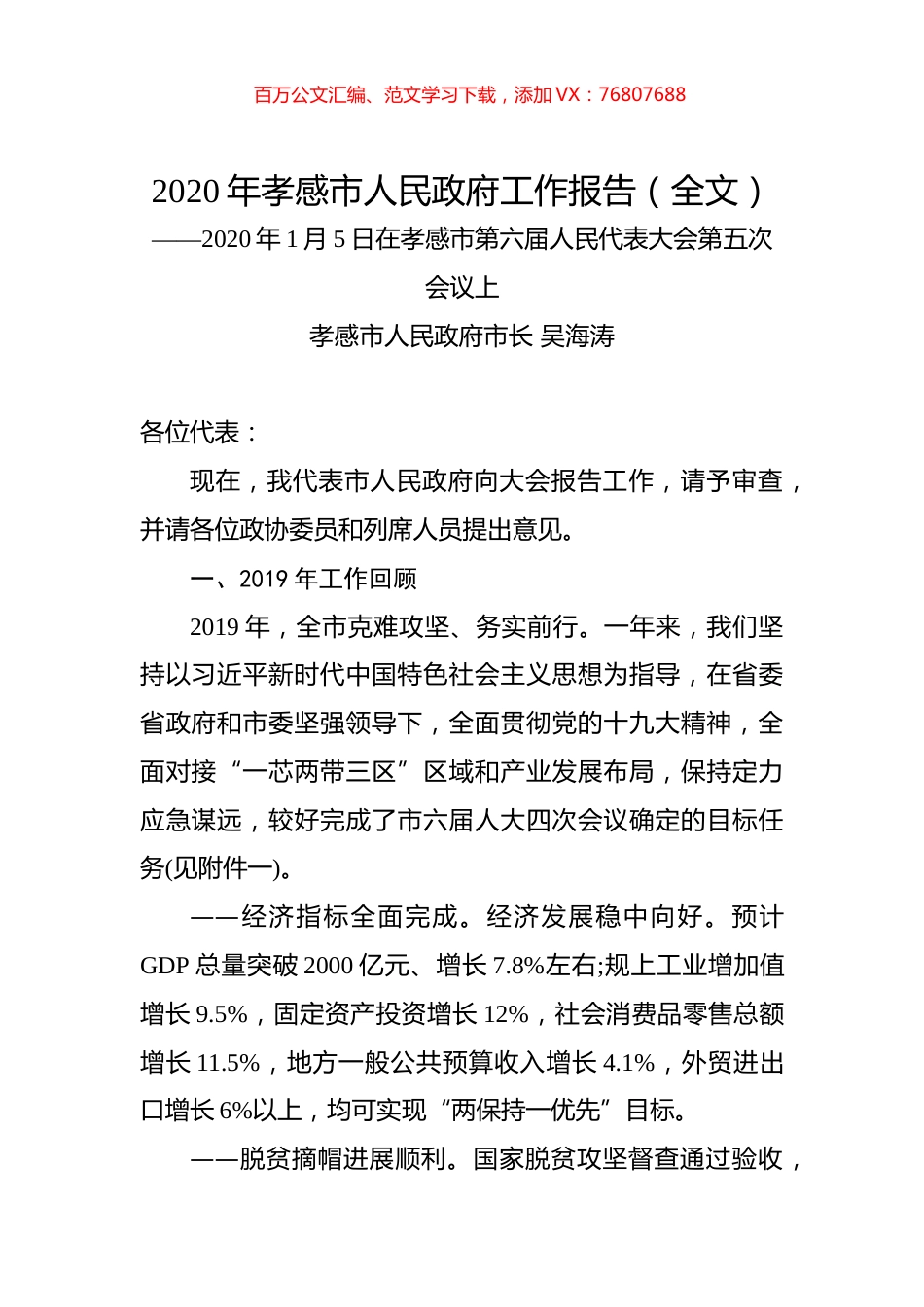 2020年孝感市人民政府工作报告（全文）.docx_第1页