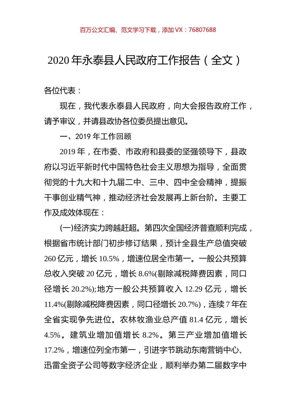 2020年永泰县人民政府工作报告（全文）.docx_第1页