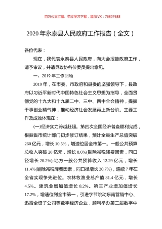 2020年永泰县人民政府工作报告（全文）.docx