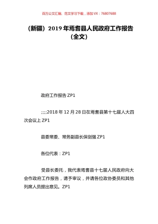（新疆）2019年焉耆县人民政府工作报告（全文）.doc