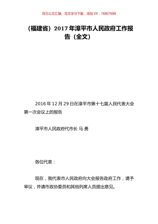 （福建省）2017年漳平市人民政府工作报告（全文）.doc