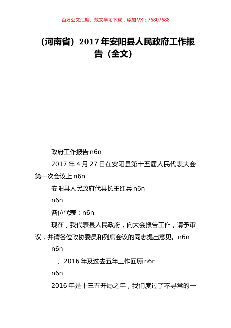 （河南省）2017年安阳县人民政府工作报告（全文）.doc_第1页